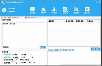 u88营销微信群发软件