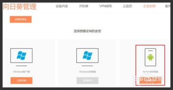 怎么在安卓手机上完成企业定制远程控制软件