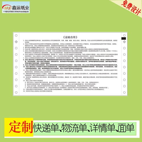 打印抽拉式送货联单物流单抽拉式物流运单,快递条码联单