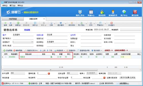 进销存软件如何设置销售开单自动取商品预设售价