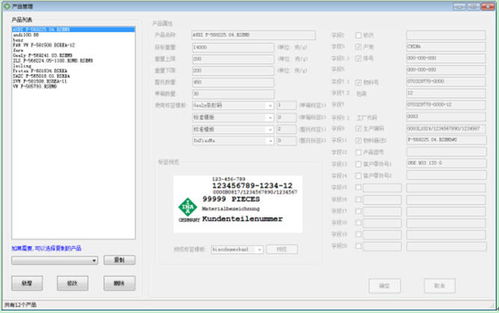 嵌联称重打印标签软件